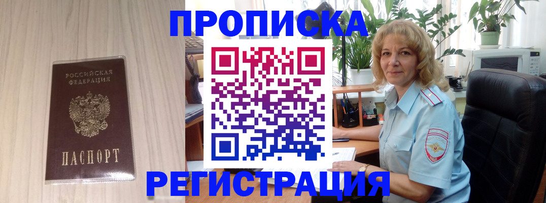 прописка штамп в Лукоянове